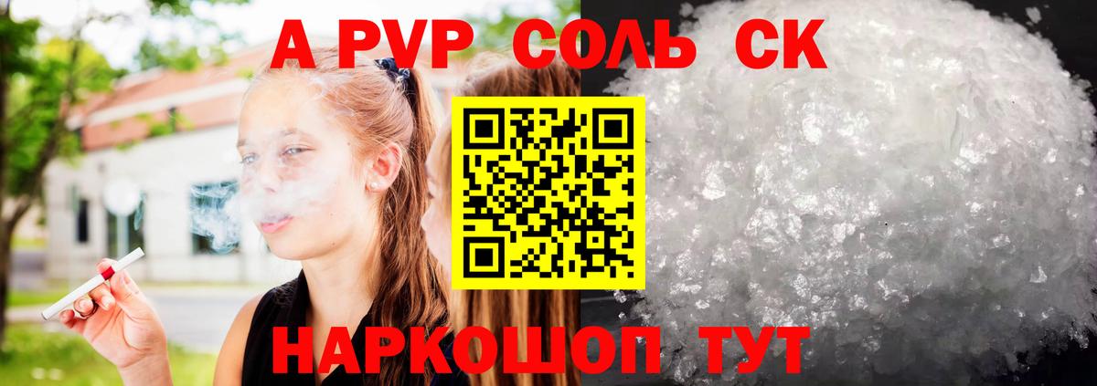 Alpha PVP крисы CK Ишим