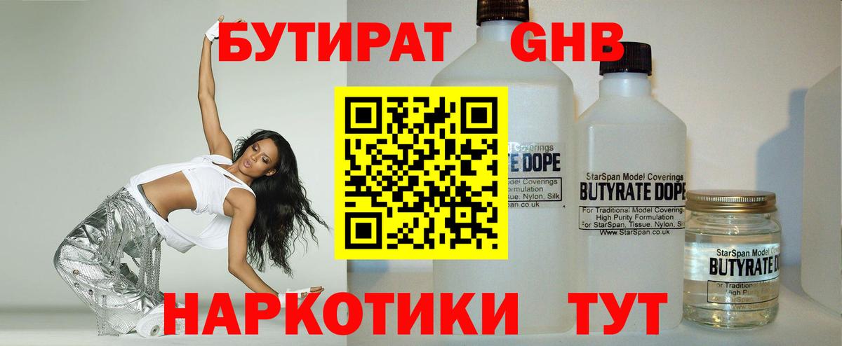 Бутират Butirat  Вход с VPN  Ишим 