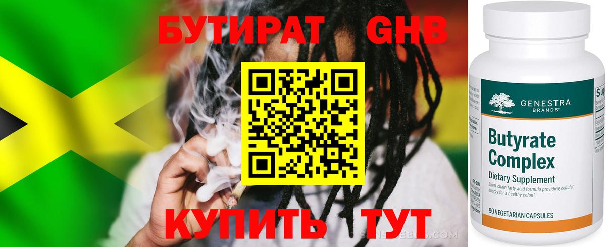 Бутират жидкий экстази Ишим
