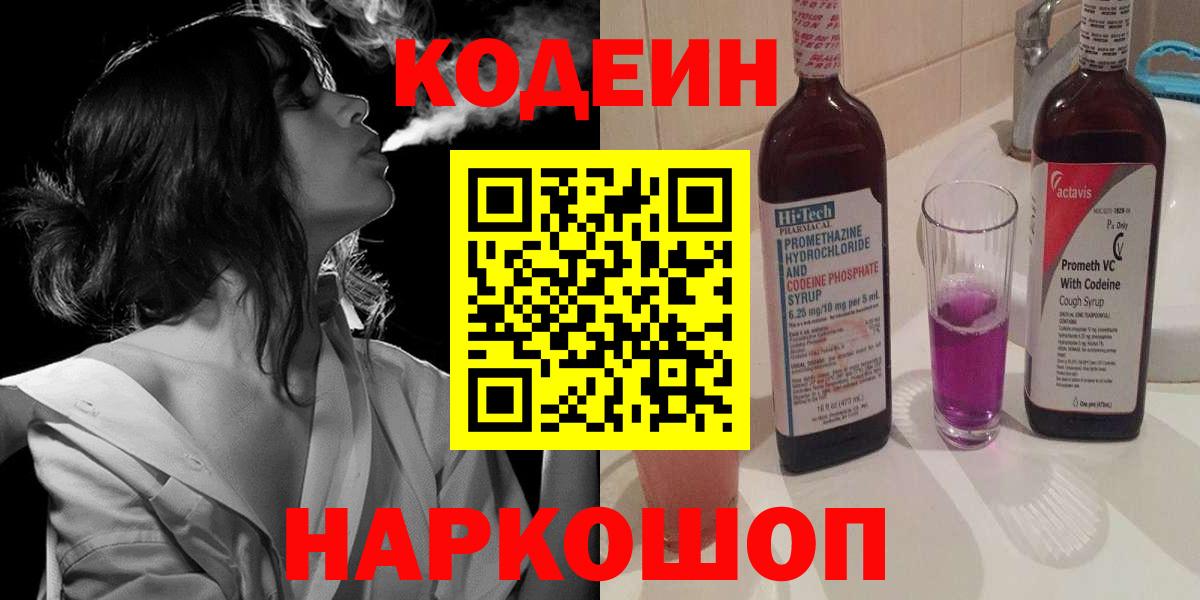 Codein Purple Drank Ишим