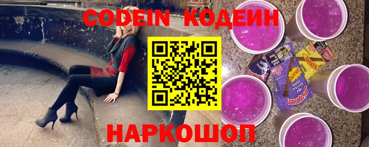 Codein напиток Lean (лин)  Кодеиновый сироп Lean напиток Lean (лин)  Вход с VPN  Ишим 