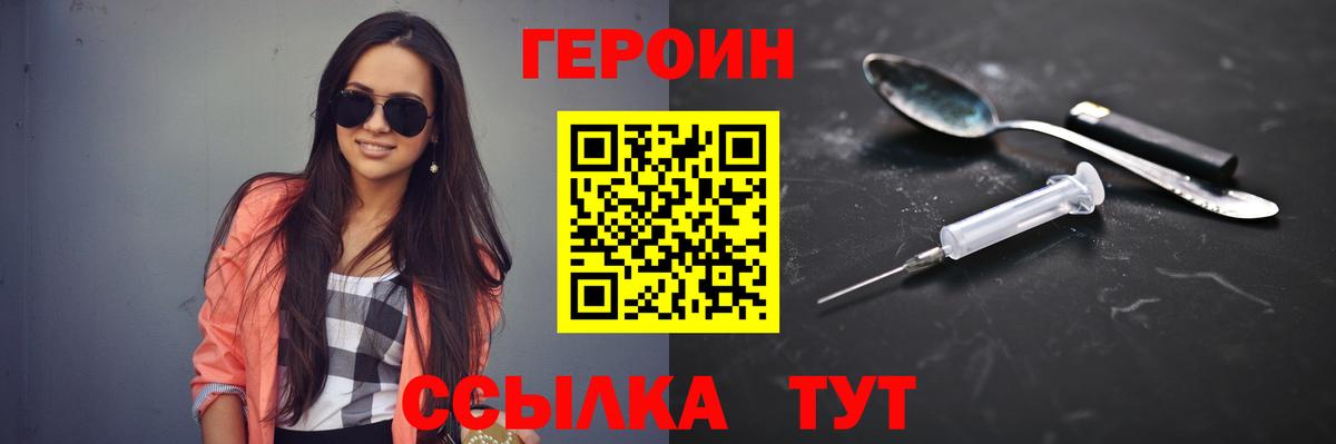 ГЕРОИН  Вход с VPN  Ишим  Героин Heroin 