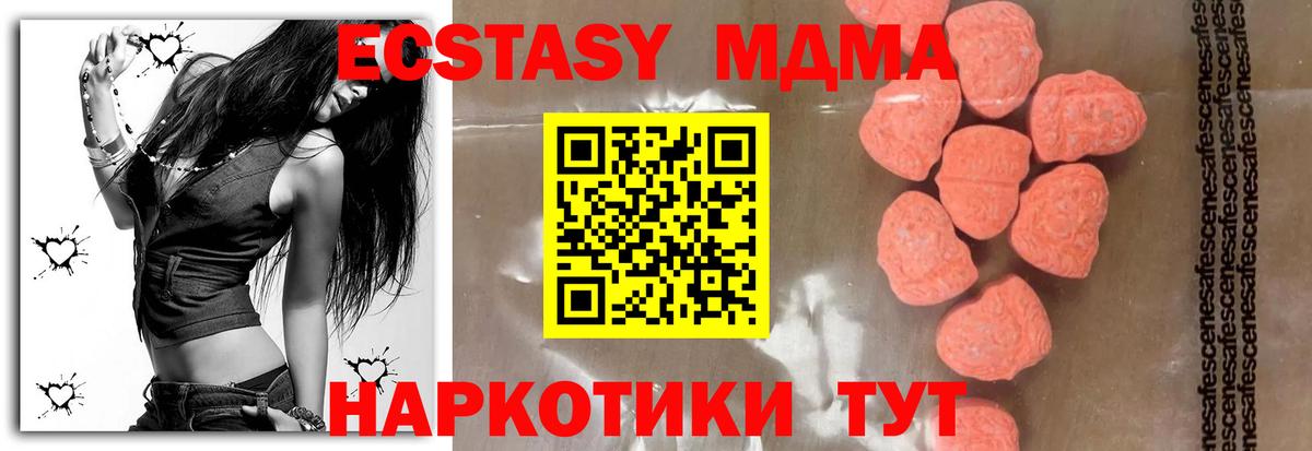 МДМА VHQ  Вход с VPN  МДМА Molly  МДМА  Ишим 