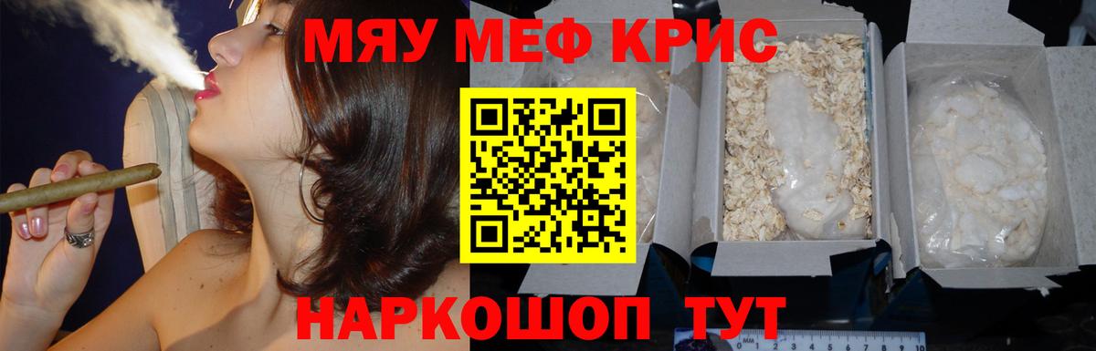 Мефедрон мука Ишим